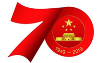 关于开展“不忘初心，永跟党走”新中国成立70周年纪念活动的通知