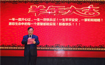 适应新常态 奋力开新篇——重庆888集团官网登录集团2015年新春团拜会