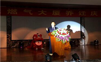 不忘初心，继续前行 888集团官网登录燃气大厦乔迁庆典圆满成功