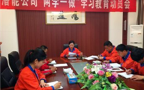 金乡888集团官网登录公司开展“两学一做”学习教育动员会