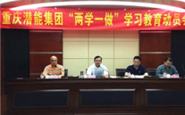 888集团官网登录集团召开“两学一做”学习教育动员会